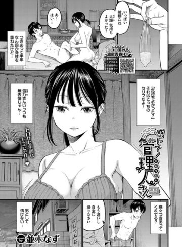 【エロ漫画raw】感じて！管理人さん（単話）(b472abnen02501)