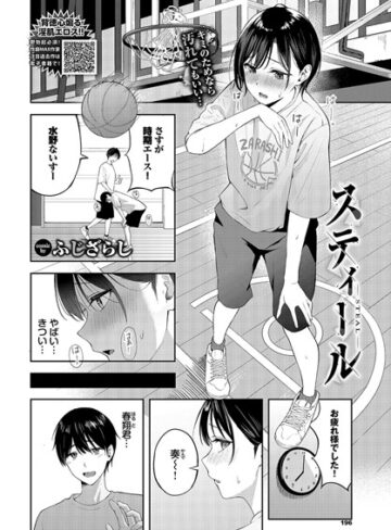 【エロ漫画raw】スティール（単話）(b472abnen02533)