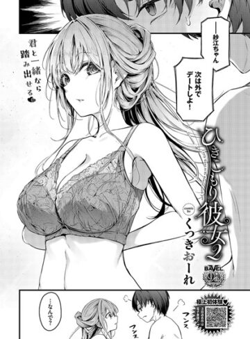【エロ漫画raw】ひきこもり彼女（単話）(b472abnen02649)