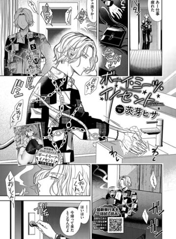 【エロ漫画raw】ボーイ・ミーツ・イノセント（単話）(b472abnen02709)