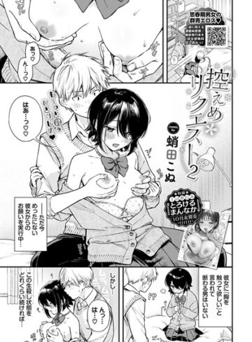 【エロ漫画raw】控えめリクエスト（単話）(b472abnen02875)