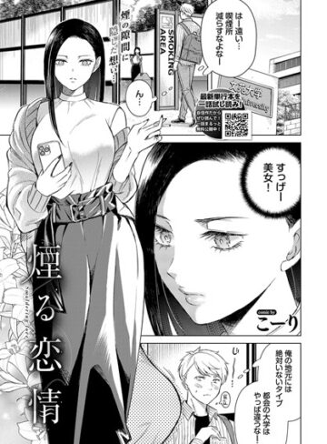 【エロ漫画raw】煙る恋情（単話）(b472abnen02883)