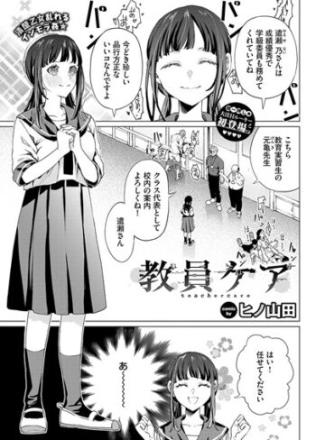 【エロ漫画raw】教員ケア（単話）(b472abnen02887)