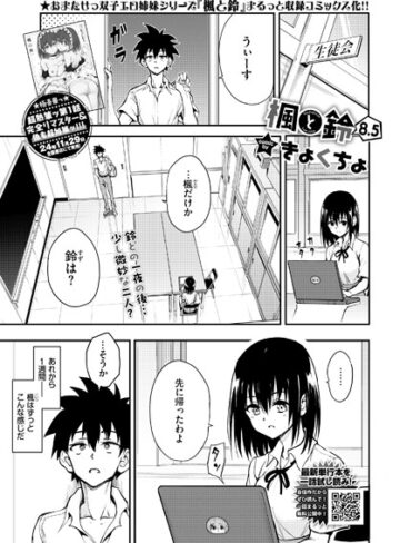 【エロ漫画raw】楓と鈴（単話）(b472abnen02937)