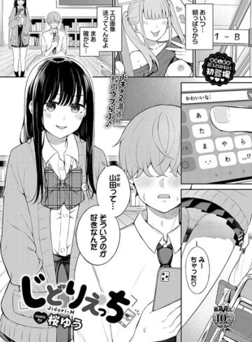 【エロ漫画raw】じどりえっち（単話）(b472abnen03019)