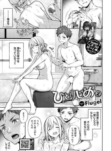 【エロ漫画raw】ひとりじめ（単話）(b472abnen03189)