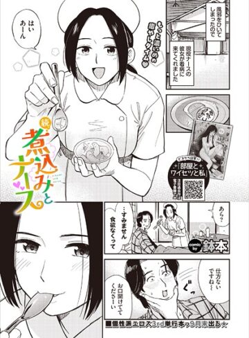 【エロ漫画raw】煮込みとナース（単話）(b472abnen03495)