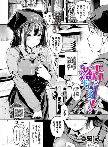 【エロ漫画raw】エロに落ちるっ…！（単話）(b472abnen03498)