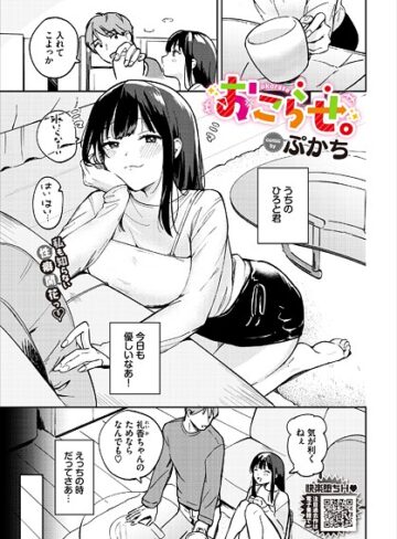 【エロ漫画raw】おこらせ。（単話）(b472abnen03504)
