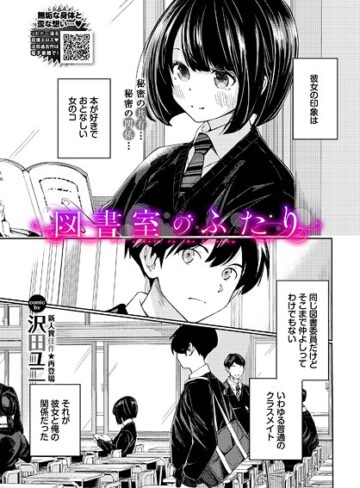 【エロ漫画raw】図書室のふたり（単話）(b472abnen03554)