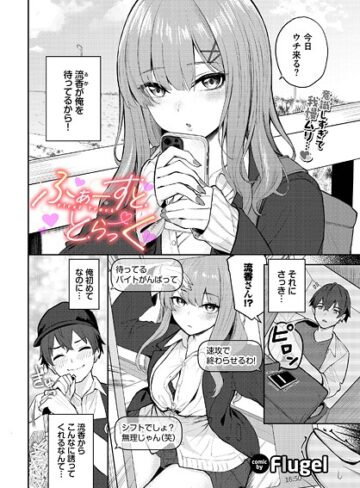 【エロ漫画raw】ふぁーすと・とらっく（単話）(b472abnen03560)