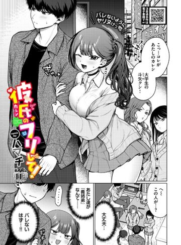 【エロ漫画raw】彼氏のフリして！（単話）(b472abnen03731)