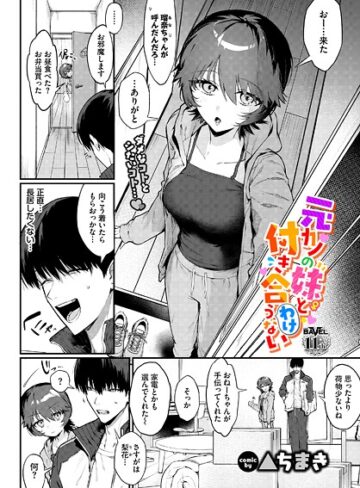 【エロ漫画raw】元カノの妹と付き合うわけない（単話）(b472abnen03733)