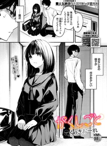 【エロ漫画raw】かくしごと（単話）(b472abnen03734)