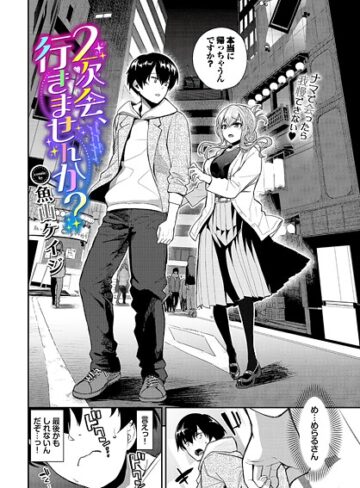 【エロ漫画raw】2次会、行きませんか？（単話）(b472abnen03811)