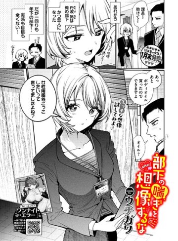 【エロ漫画raw】部下の喘ぎを想像するな（単話）(b472abnen03816)