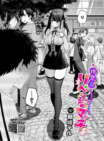 【エロ漫画raw】地雷系リべンジマッチ（単話）(b472abnen03885)