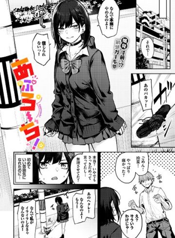 【エロ漫画raw】あぷろーち！（単話）(b472abnen03901)