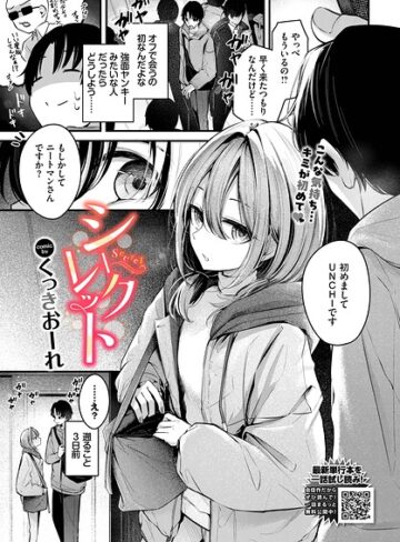 【エロ漫画raw】シークレット（単話）(b472abnen03948)
