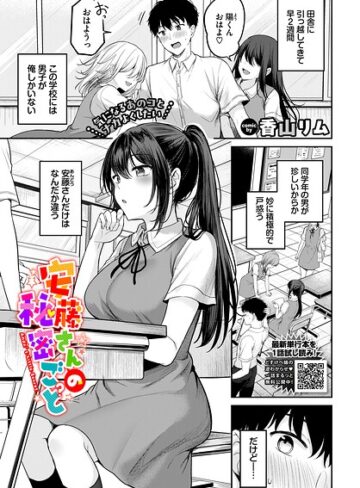 【エロ漫画raw】安藤さんの秘密ごと（単話）(b472abnen04006)