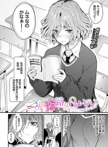 【エロ漫画raw】二人の恋路は0メートル（単話）(b472abnen04009)