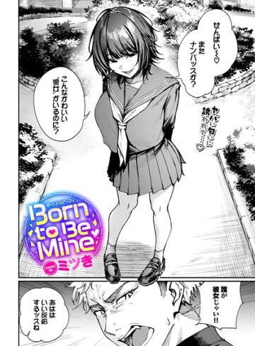 【エロ漫画raw】Born to Be Mine（単話）(b472abnen04014)