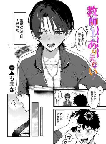 【エロ漫画raw】教師としてありえない（単話）(b472abnen04056)