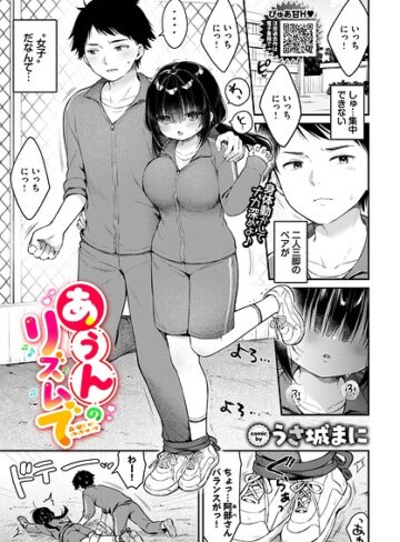 【エロ漫画raw】あうんのリズムで（単話）(b472abnen04072)