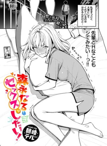 【エロ漫画raw】森永なるはセックスがしたい！（単話）(b472abnen04121)
