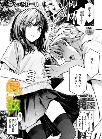 【エロ漫画raw】目眩（単話）(b472abnen04122)