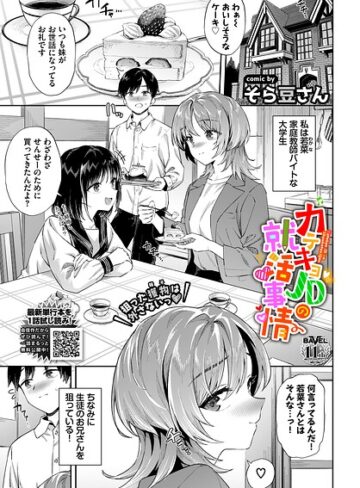 【エロ漫画raw】カテキョJDの就活事情（単話）(b472abnen04124)