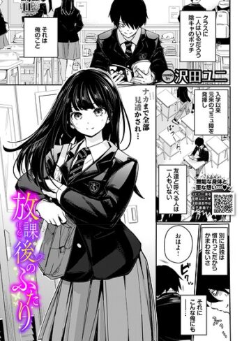 【エロ漫画raw】放課後のふたり（単話）(b472abnen04126)