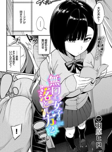 【エロ漫画raw】無口系女子の落とし方（単話）(b472abnen04128)
