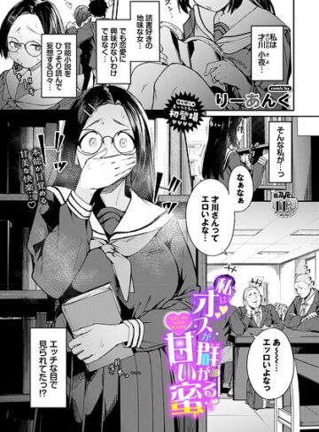 【エロ漫画raw】私はオスが群がる甘い蜜（単話）(b472abnen04134)
