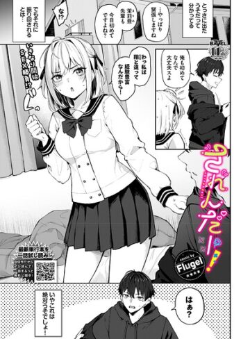 【エロ漫画raw】されんだー！（単話）(b472abnen04138)