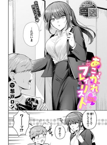 【エロ漫画raw】あこがれプレイリスト（単話）(b472abnen04141)