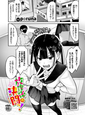 【エロ漫画raw】放課後の決闘っ！（単話）(b472abnen04142)