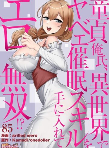 【エロ漫画raw】童貞俺氏、異世界でヤベェ催●スキルを手に入れてエロ無双！？（フルカラー）（単話）(b525atmh16262)