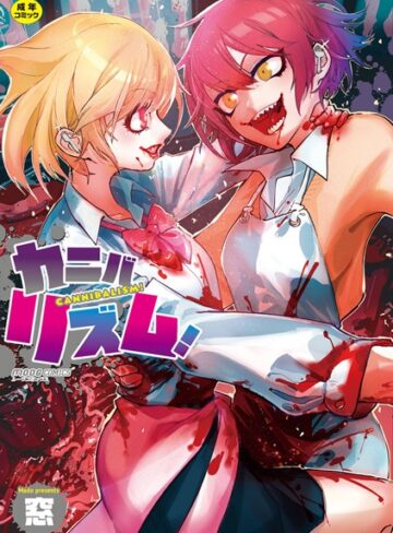 【エロ漫画raw】カニバリズム！(b611asija00331)