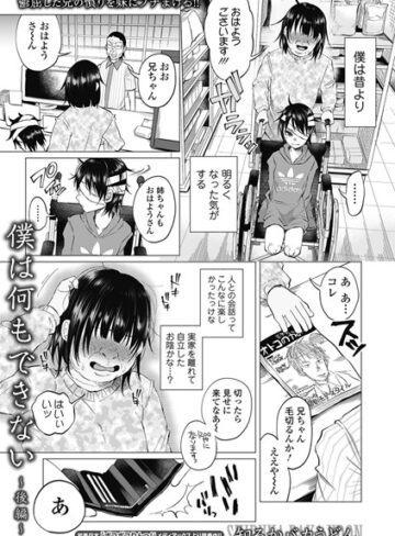【エロ漫画raw】僕は何もできない（単話）(b648acmtl00180)