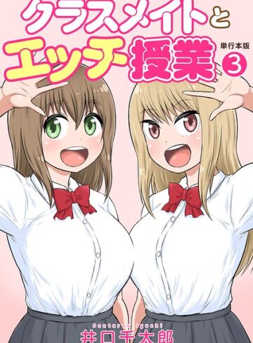 【エロ漫画raw】クラスメイトとエッチ授業【単行本版・特典付き】(b750egrzr08045)
