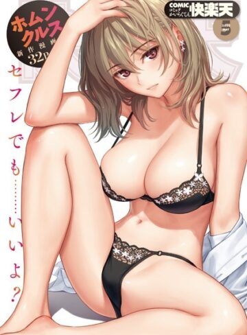 【エロ漫画raw】COMIC快楽天 2022年05月号(b915awnmg01630)