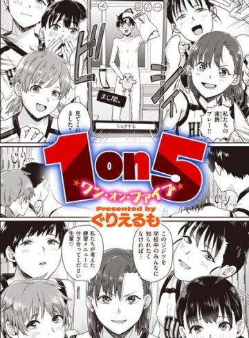 【エロ漫画raw】1on5（単話）(b915awnmg01861)