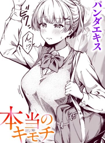 【エロ漫画raw】本当のキモチ（単話）(b915awnmg01891)