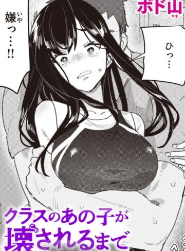 【エロ漫画raw】クラスのあの子が壊されるまで（単話）(b915awnmg02682)