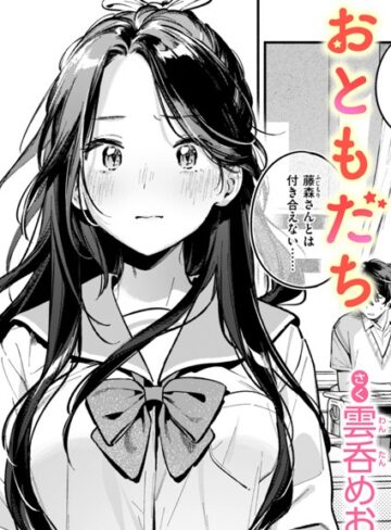 【エロ漫画raw】おともだち（単話）(b915awnmg02709)