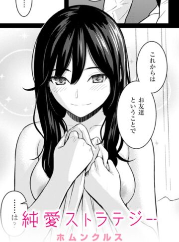 【エロ漫画raw】純愛ストラテジー（単話）(b915awnmg02710)