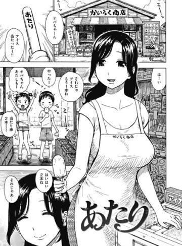 【エロ漫画raw】あたり（単話）(b915awnmg03128)