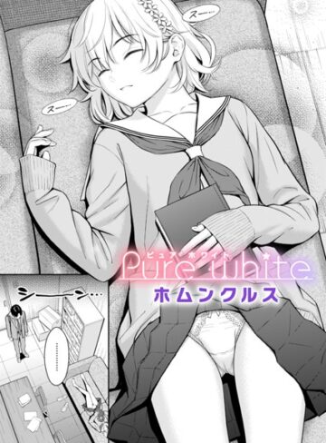 【エロ漫画raw】Pure white（単話）(b915awnmg03149)