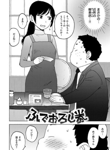 【エロ漫画raw】ふでおろし券（単話）(b915awnmg03220)